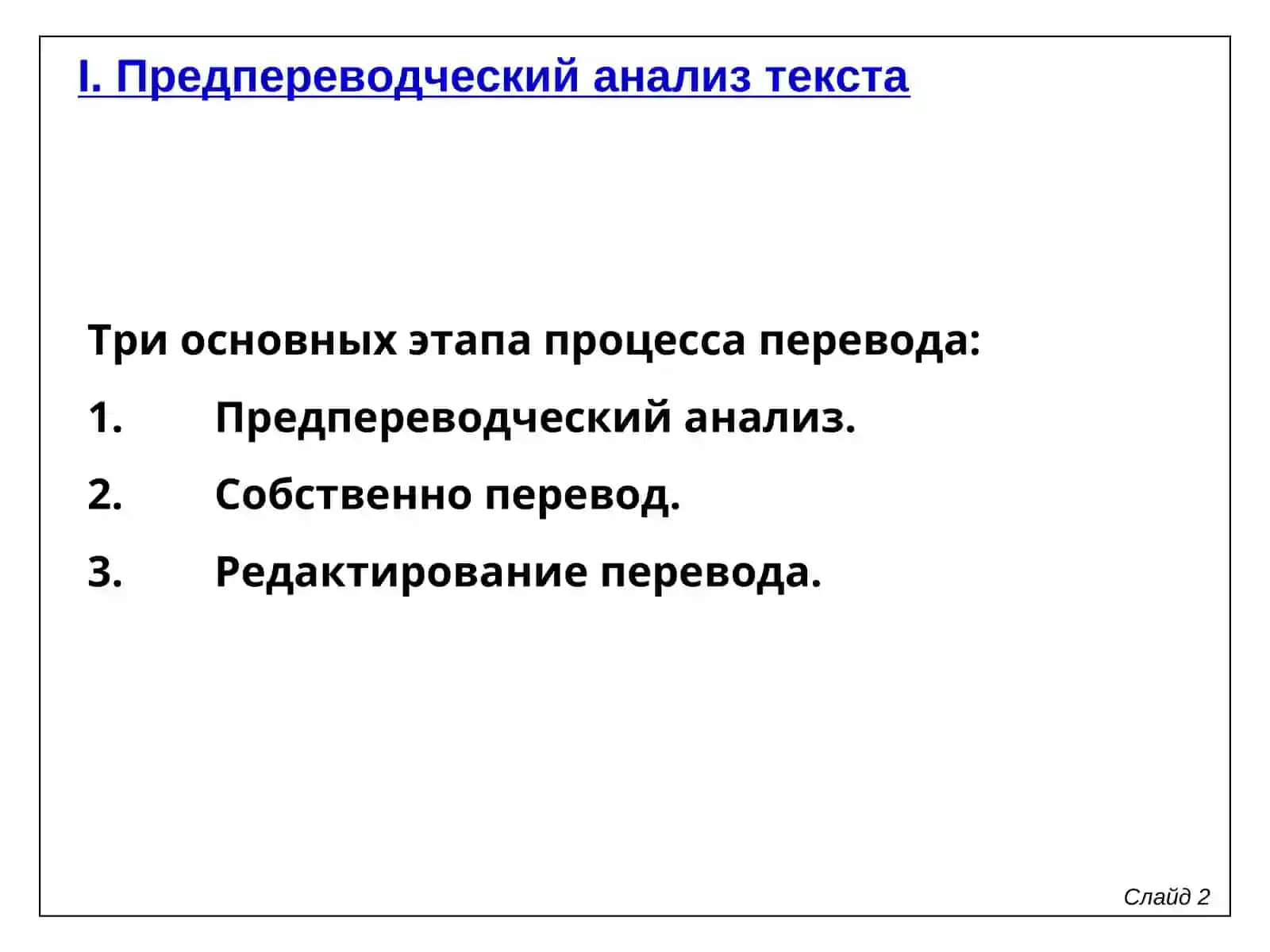 Предпереводческий анализ текста 2