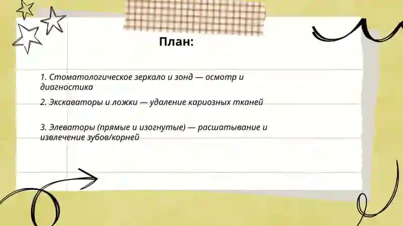 Стоматологические инструменты и их назначение 2