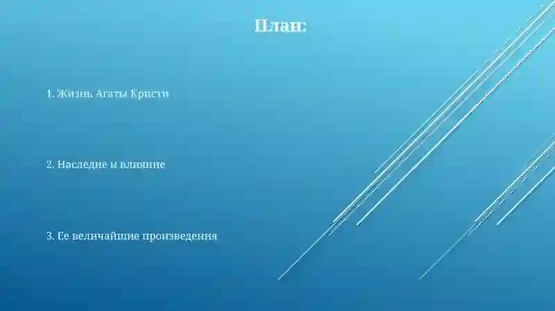 Агата Кристи. жизнь и творчество 2