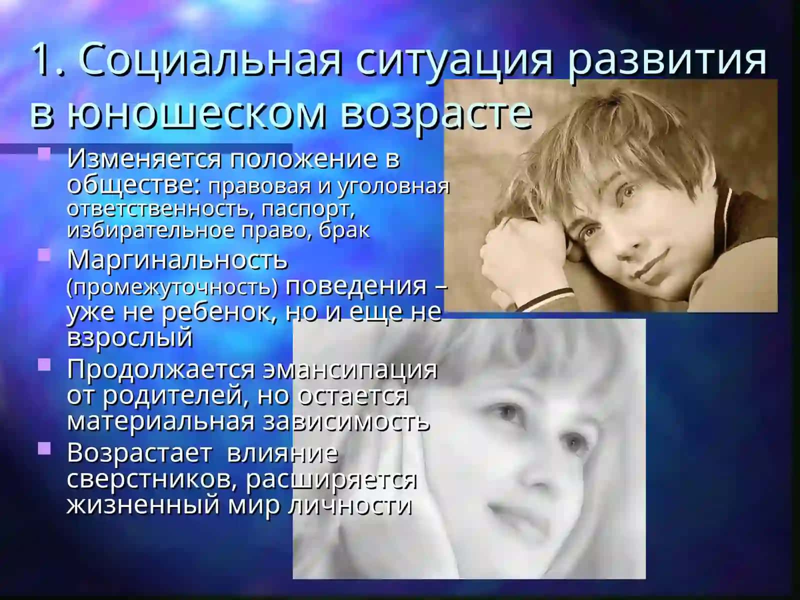Подростковый кризис и его психологические, психофизиологические причины 2