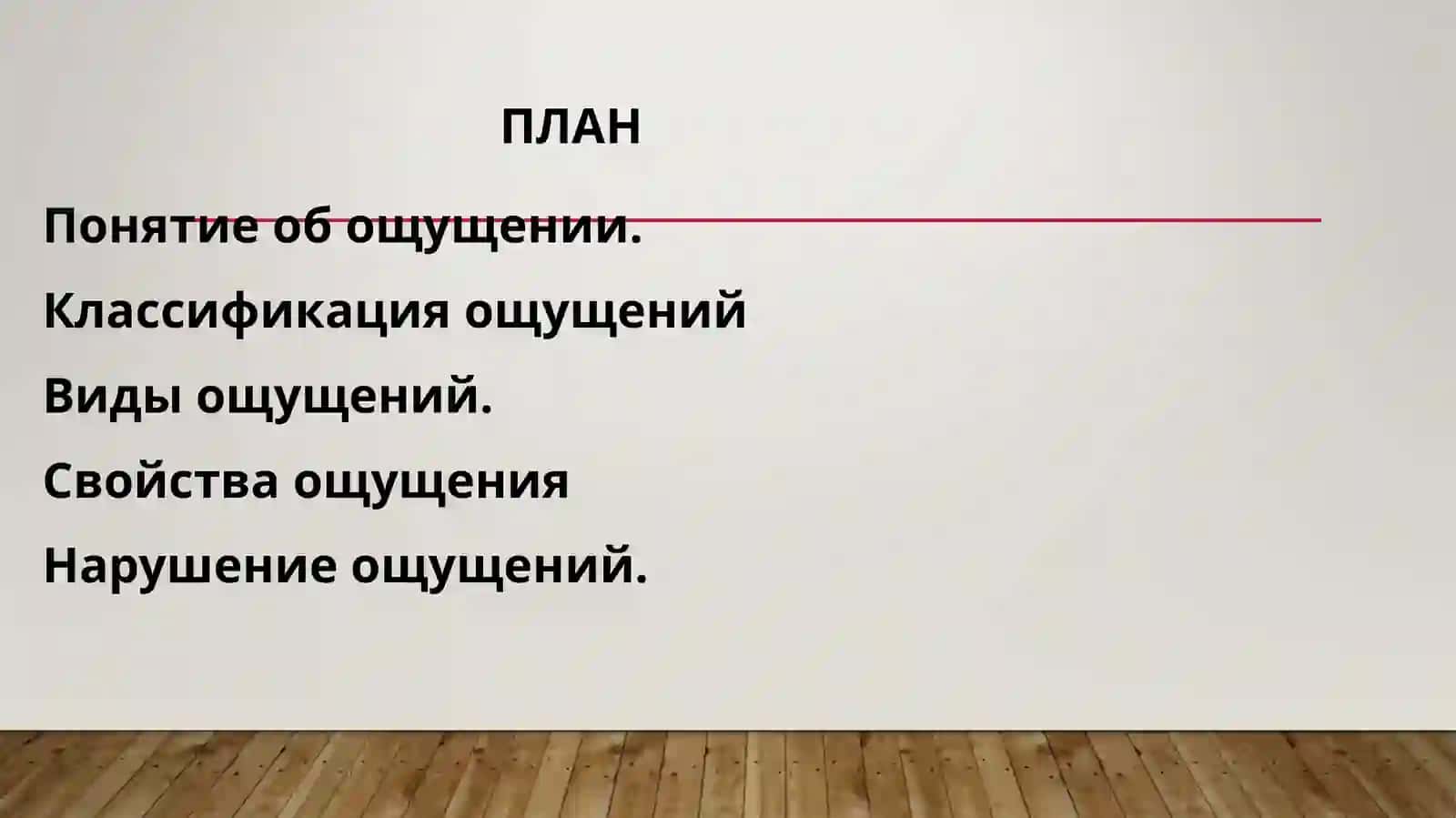 ОЩУЩЕНИЕ 2