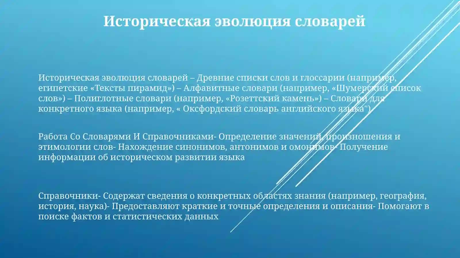 Работа Со Словарями ИСправичниками 2