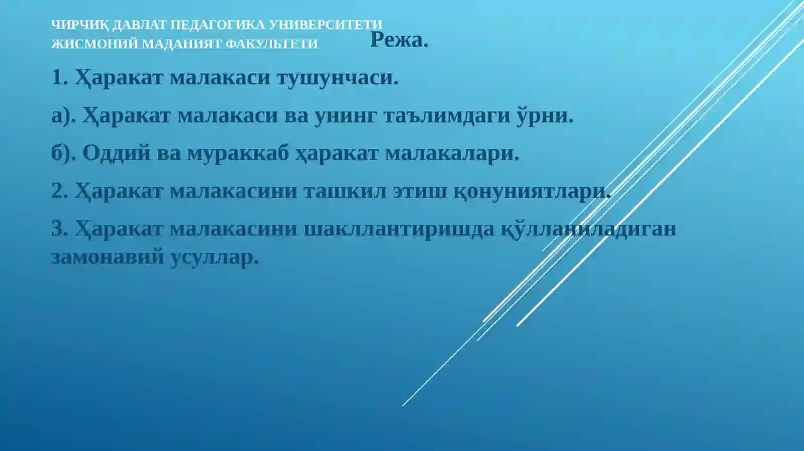 Жисмоний маданият назарияси ва методикаси 2