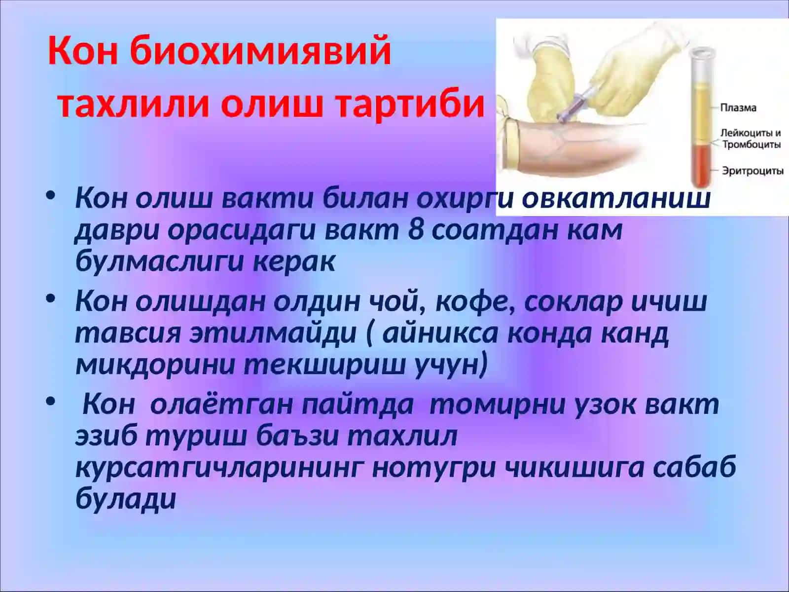 Кон биохимиявий тахлили курсатгичлар ахамияти 2