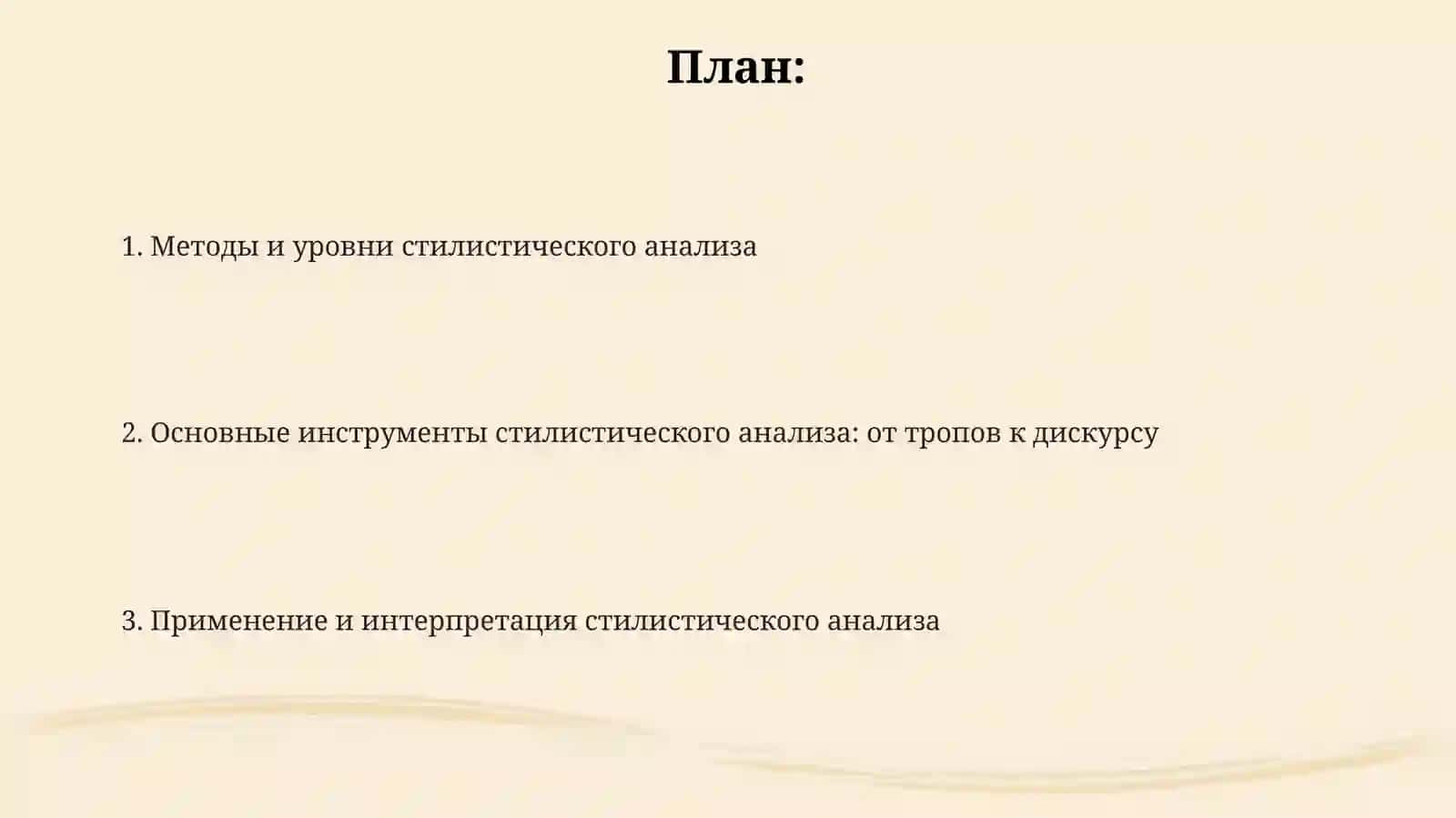 Методыиприёмыстилистическогоанализа 2