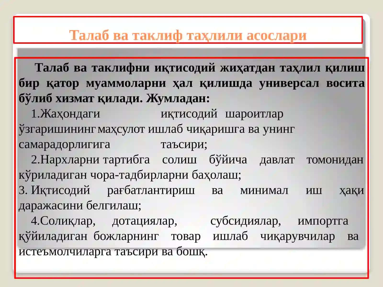 Талаб ва таклиф. Бозор мувозанати 2