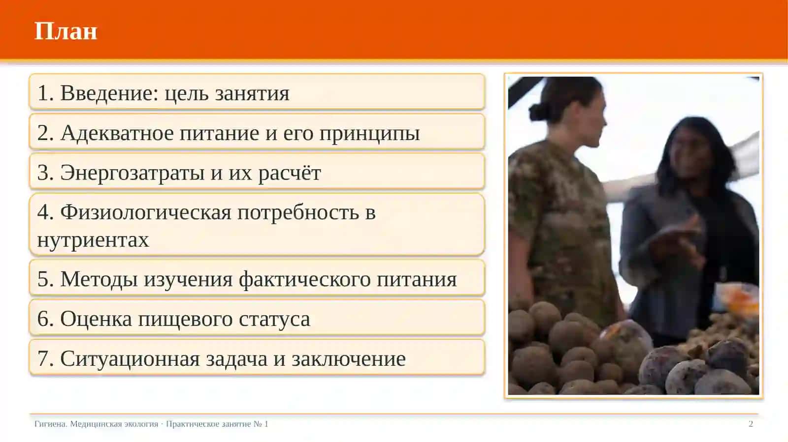 Проверка и оценка адекватности питания 2