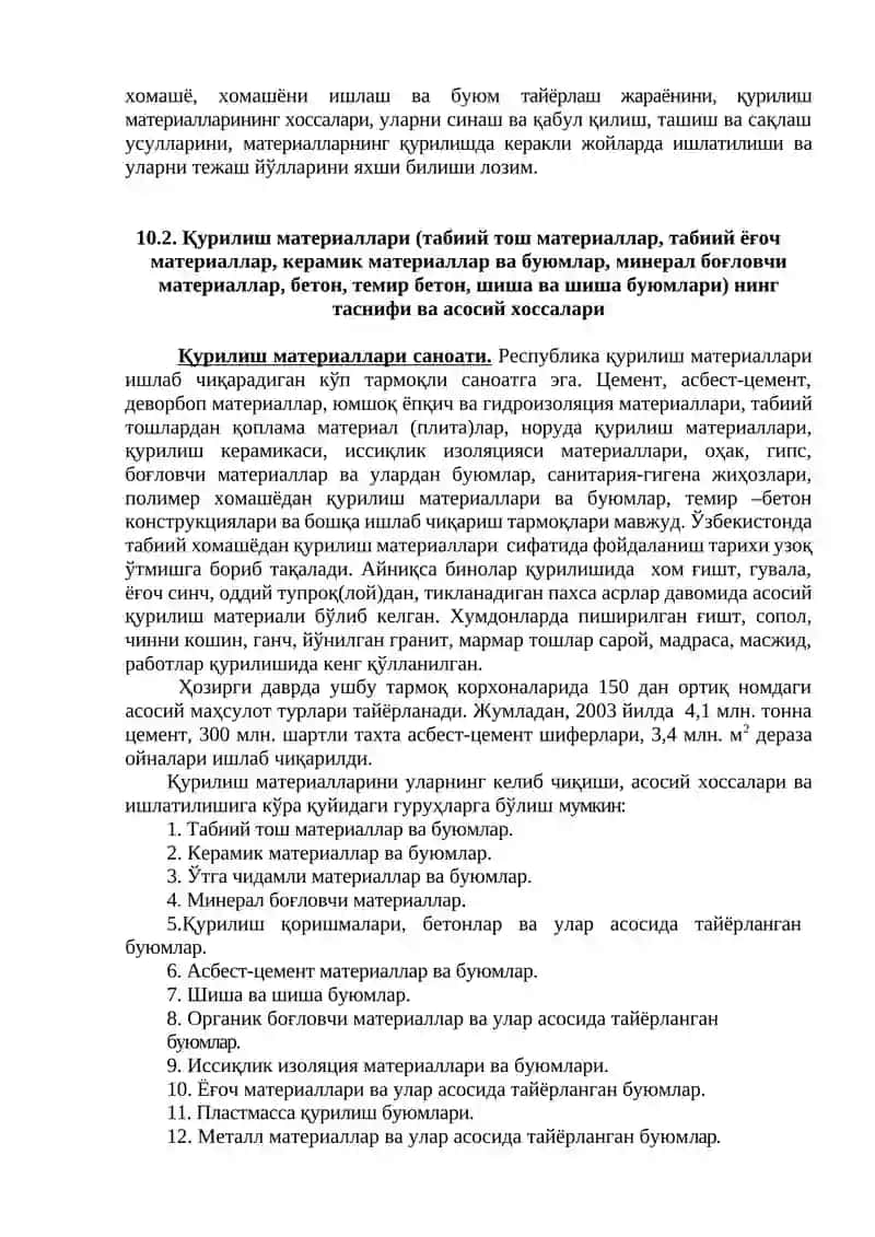 Қурилиш товарларини ишлаб чиқариш технологияси 2