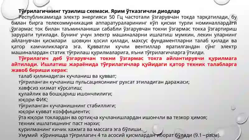 Инфокоммуникацион объектлар электр таъминоти тўғрилагичлари ва ўзгартиргичлари 2