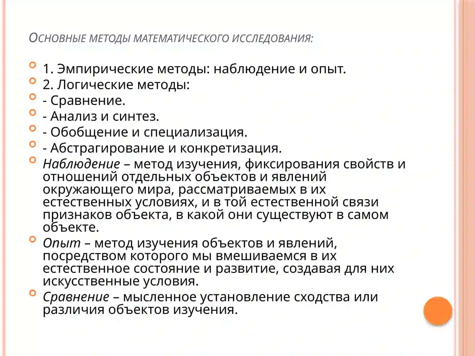 Научные методы обучение в математике 2