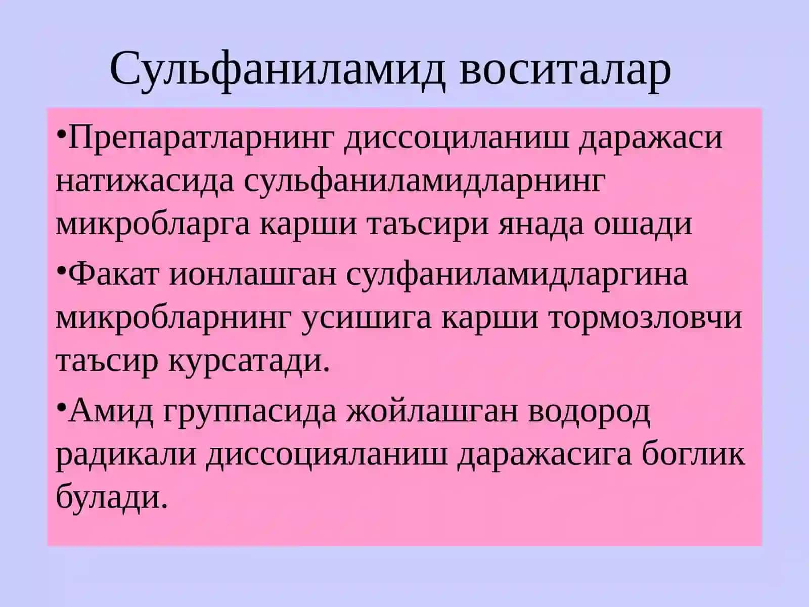 Сульфаниламид воситалар 2