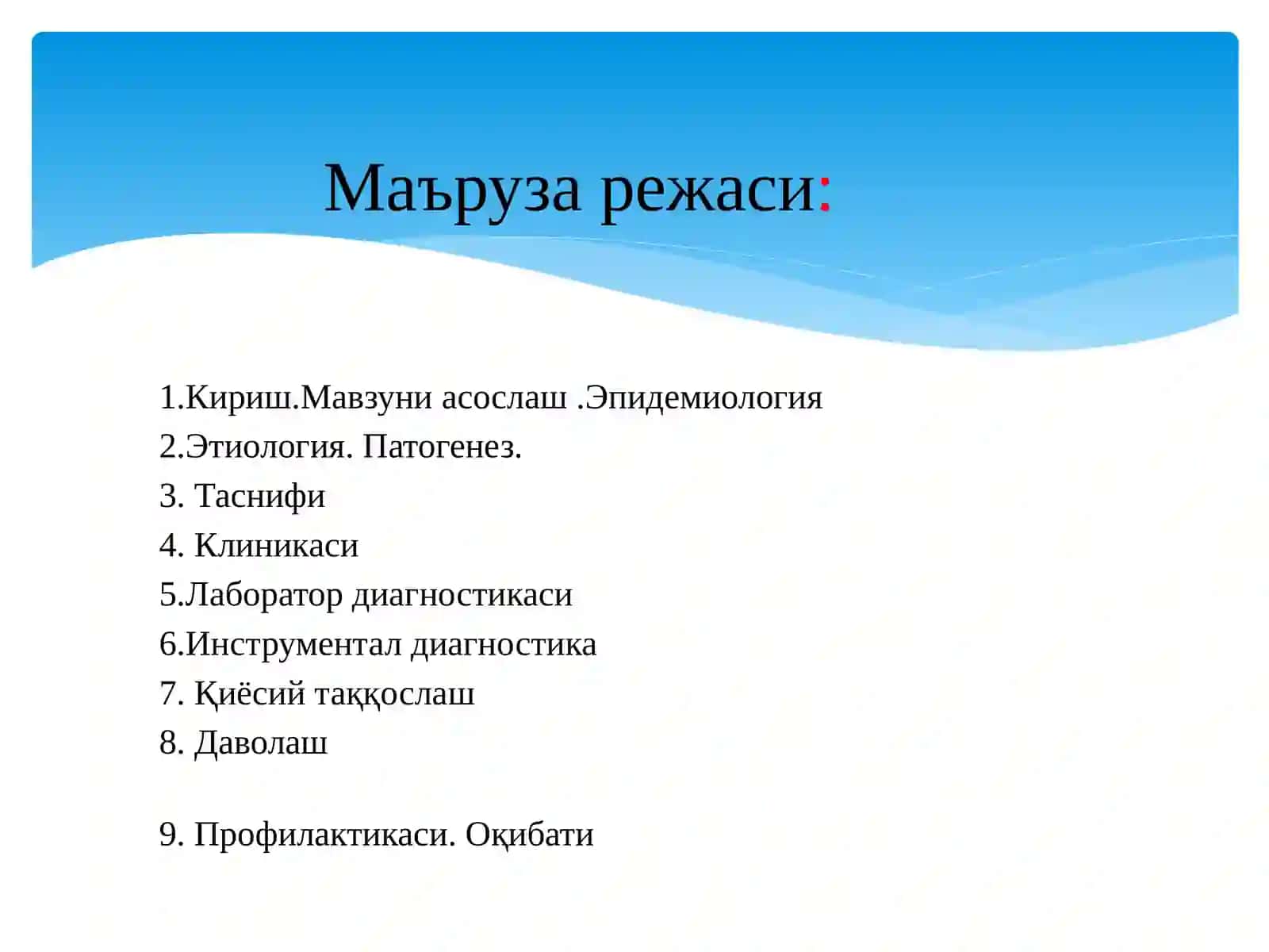 Инфекцион эндокардит 2