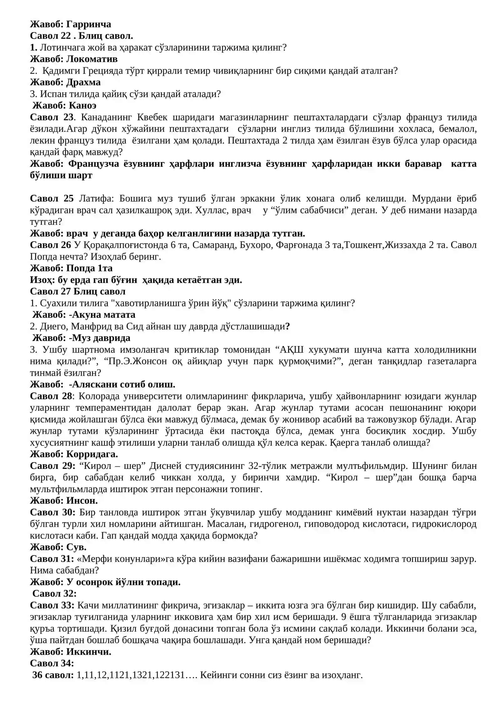 Наводур ул воқеа 2