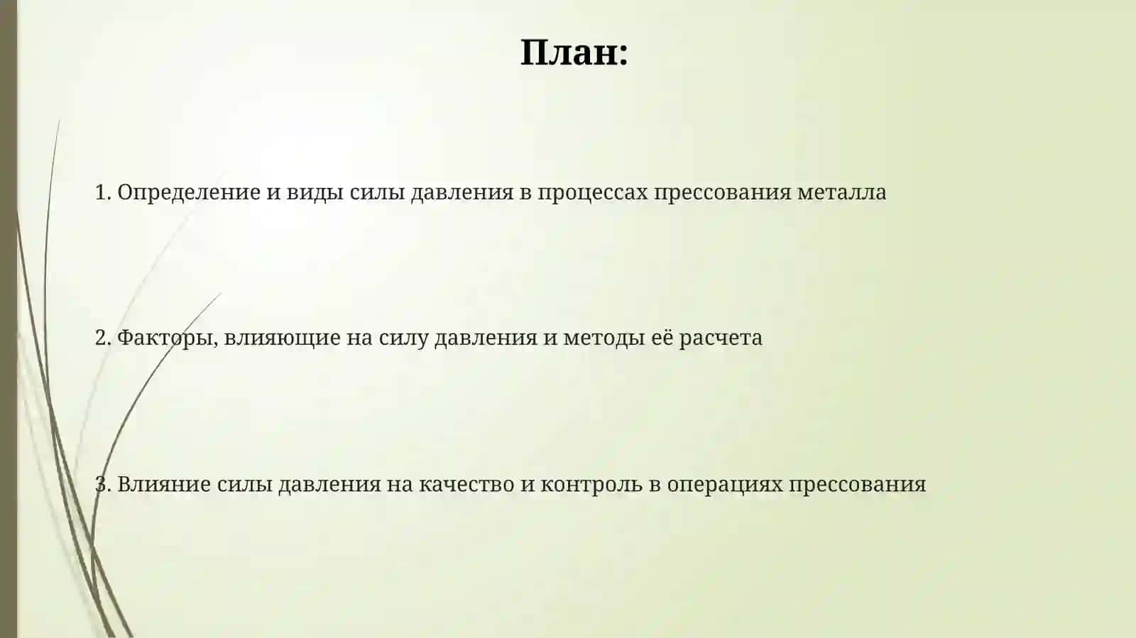 Определение давления усилия в процессе прессования металлов 2
