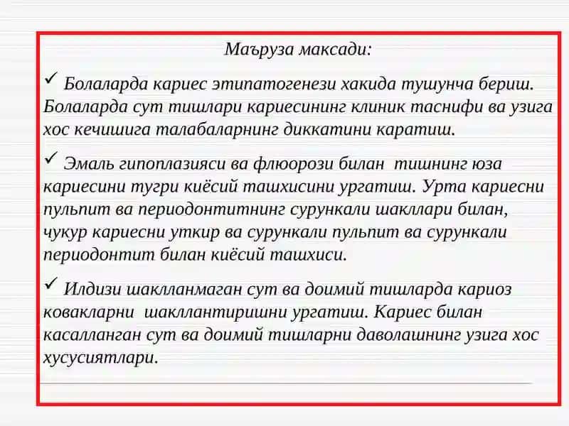 Болаларда тишлар кариеси 2