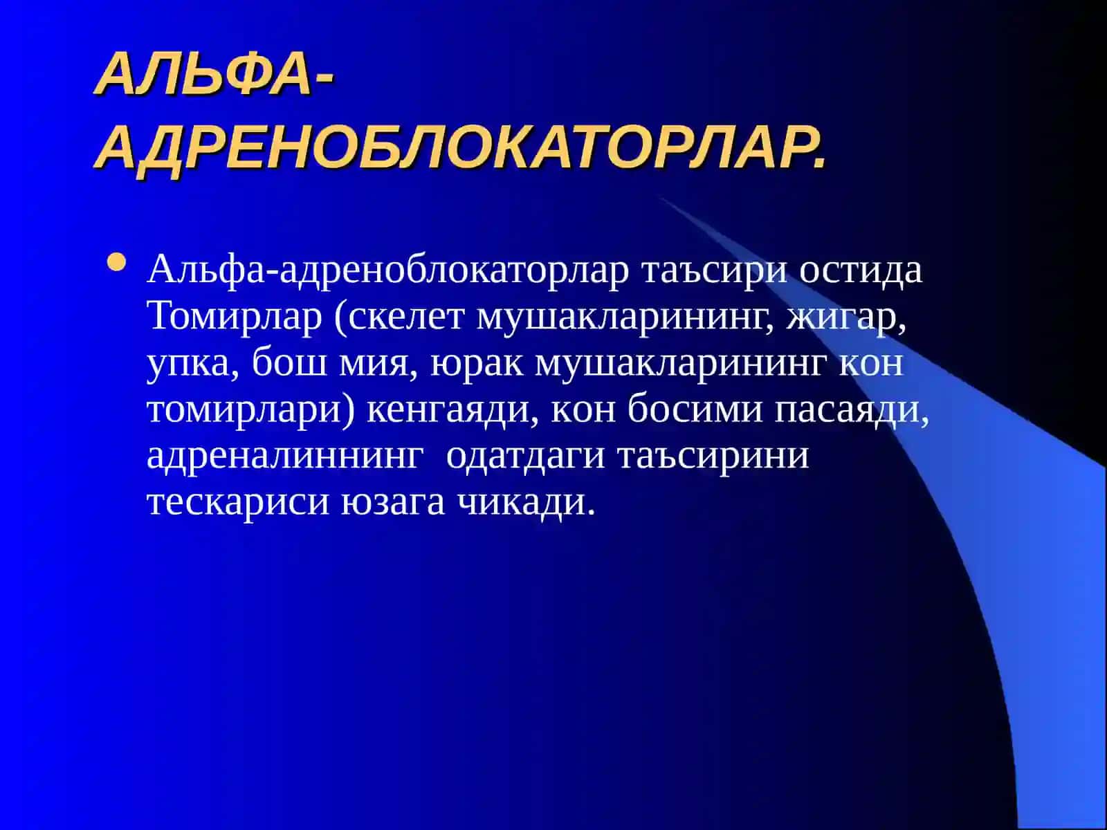 АДРЕНОБЛАКАТОР ВА СИМПАТОЛИТИКВОСИТАЛАР 2