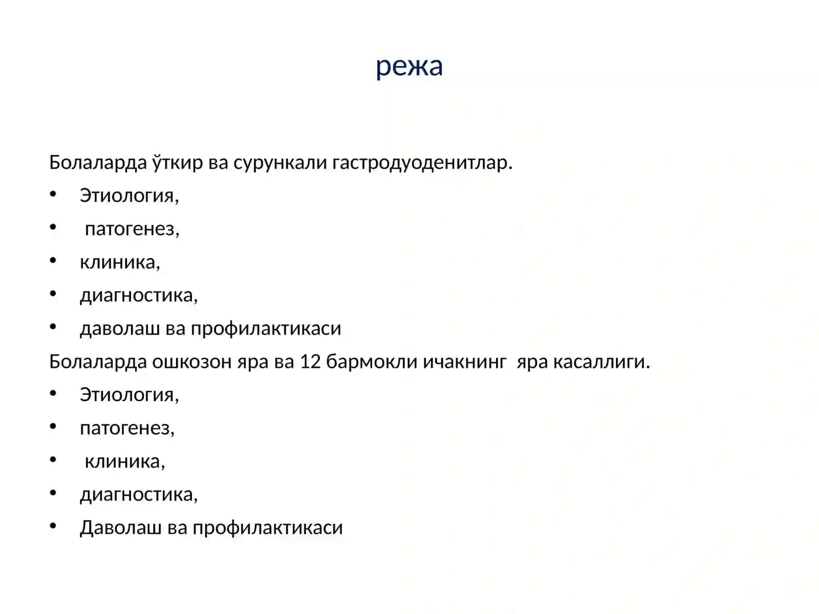 Ошқозон-ичактрактининг сурункали касалликлари. Этиология, патогенез, клиника, диагностика, даволаш, профилактикаси 2