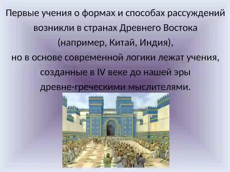 Логика 2
