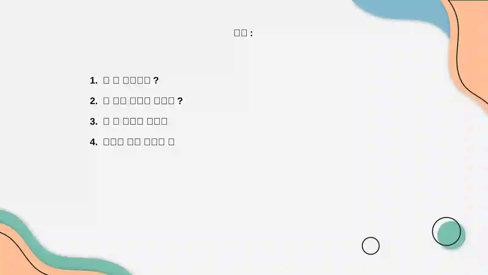 과 방 바꾸기란? 2