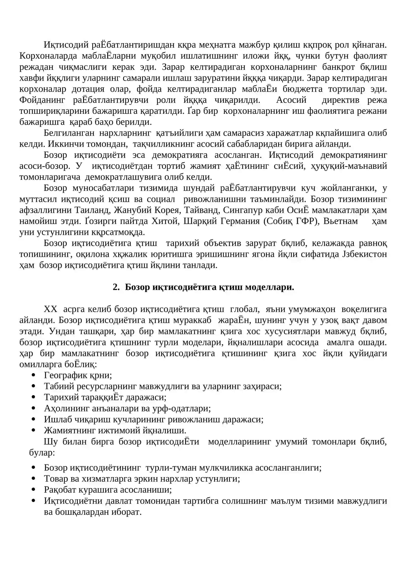 Бозор иқтисодиётининг моҳияти ва белгилари 2
