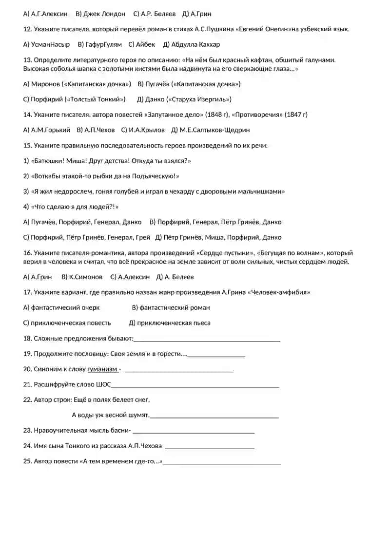 Тесты по русскому языку для 9-класса 2
