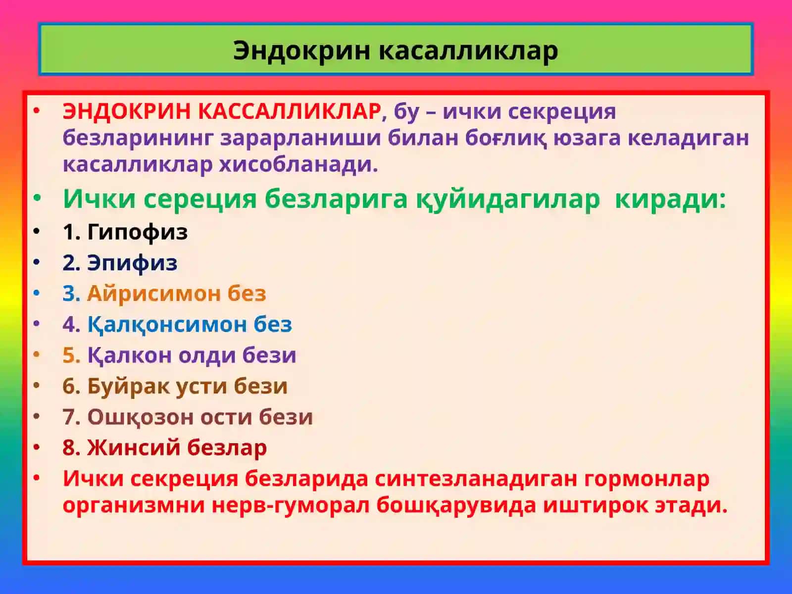 ЭНДОКРИН КАССАЛЛИКЛАР 2