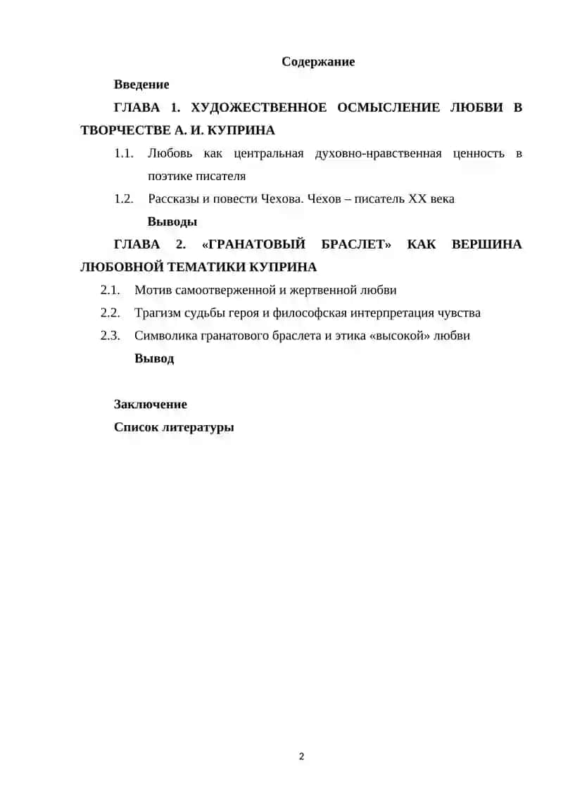 Курсовая работа "Роман Ф.М. Достоевского: Братья Карамазовы" 2
