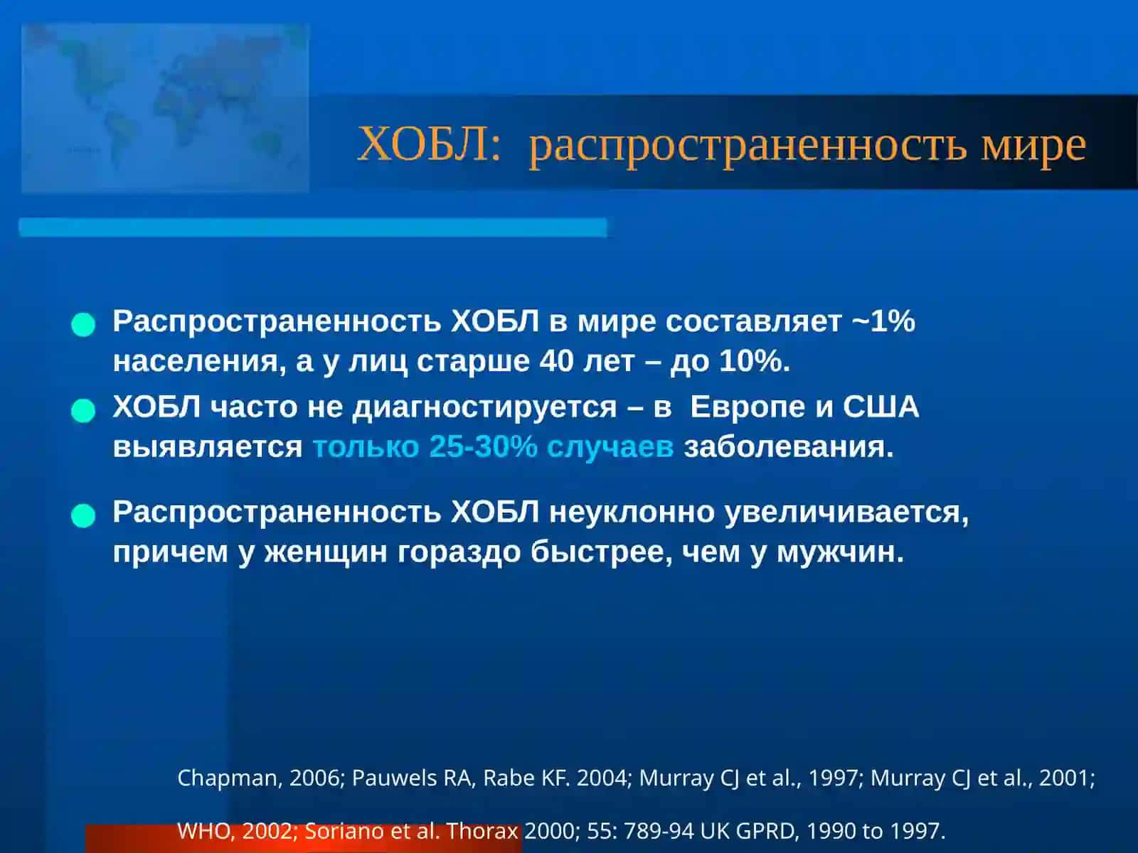 СОУК (Сурункали обструктив упка касаллиги) 2