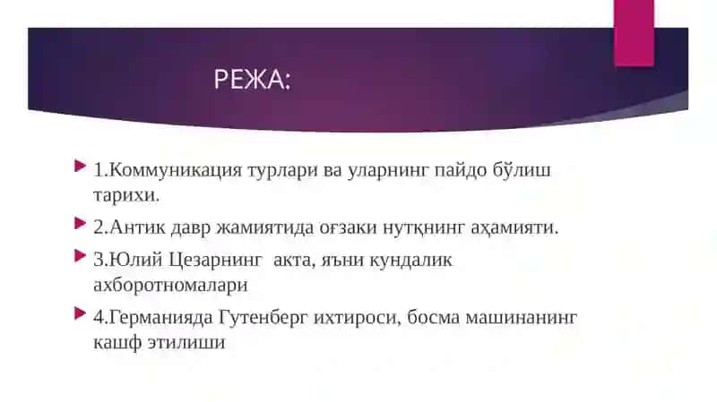 ҚАДИМГИ ЮНОНИСТОН, РИМ ВА ЎРТА АСР ЕВРОПАСИДА КОММУНИКАЦИЯ ВОСИТАЛАРИ 2