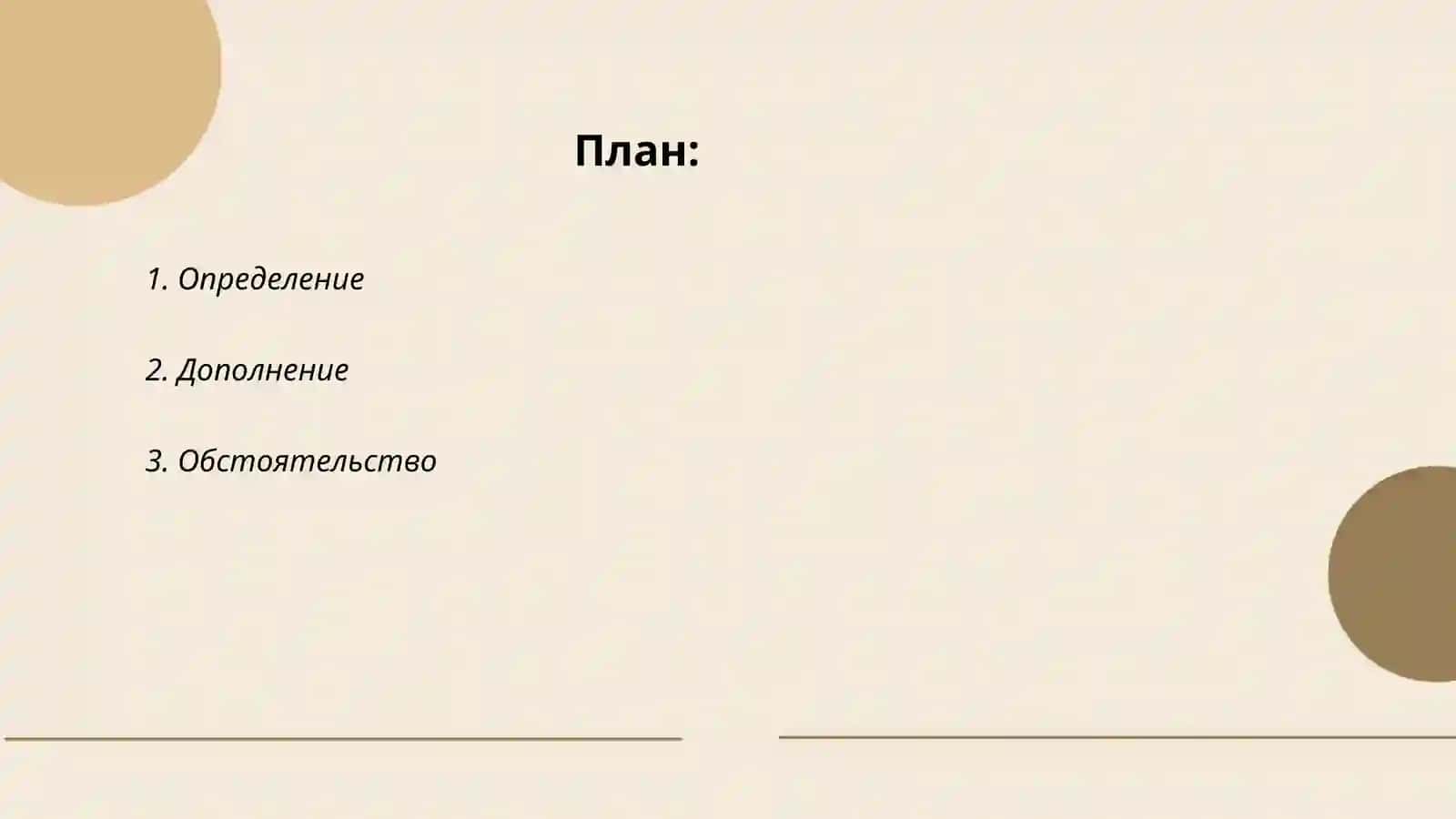 Определение темы 2