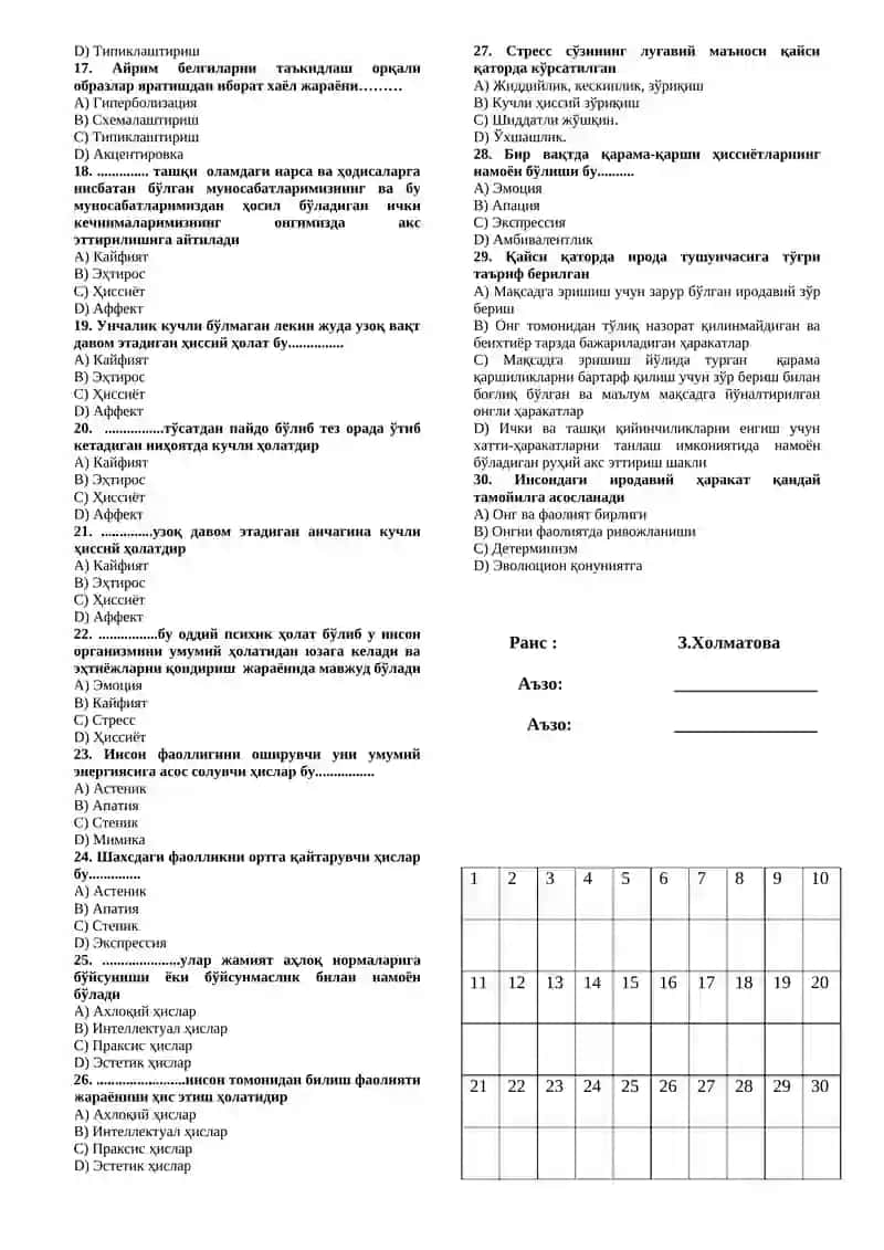 Умумий психология фанидан Якуний назорат тести 2