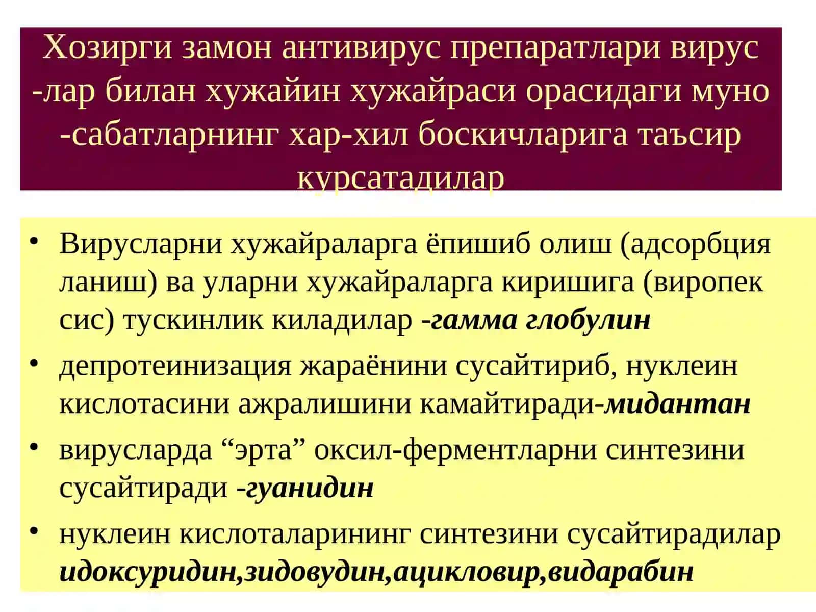 Вирусларга карши воситалар 2