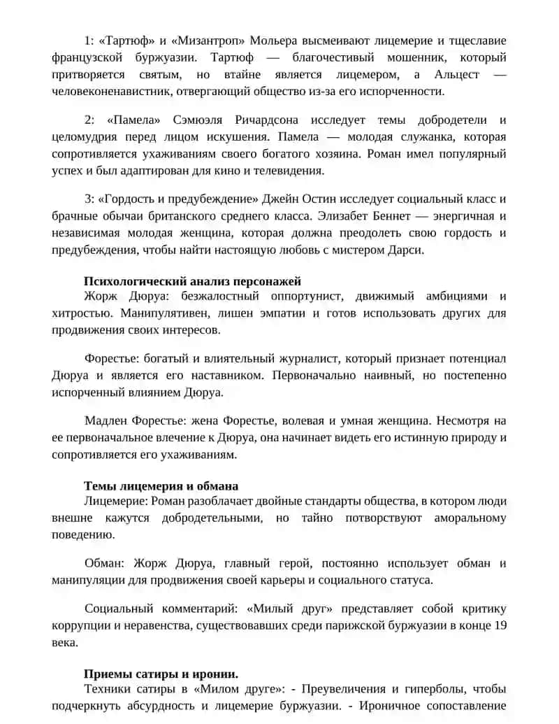 Реферат На Тему "Мопассан Беспощадный Обличитель Пороков Буржуазного Общества" and "Милый Друг" 2