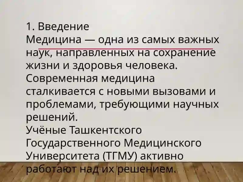 Современные проблемы медицины. Учёные Ташкентского Государственного Медицинского Университета 2