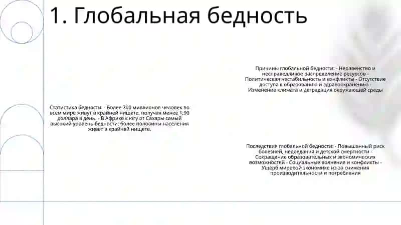 Мир И Его Проблемы 2