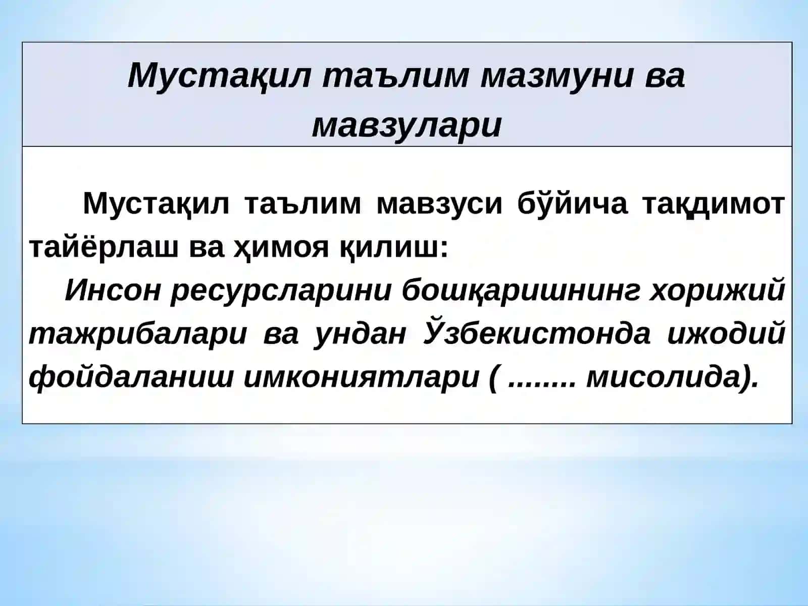 Инсон ресурсларини бошқариш 2