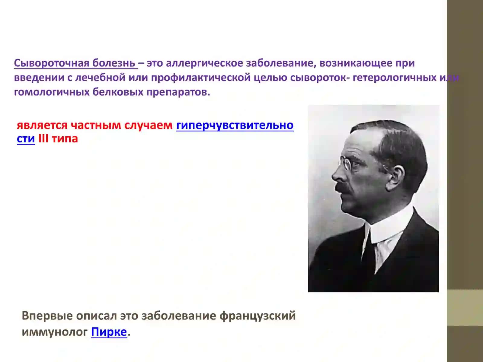 Сывороточная болезнь 2