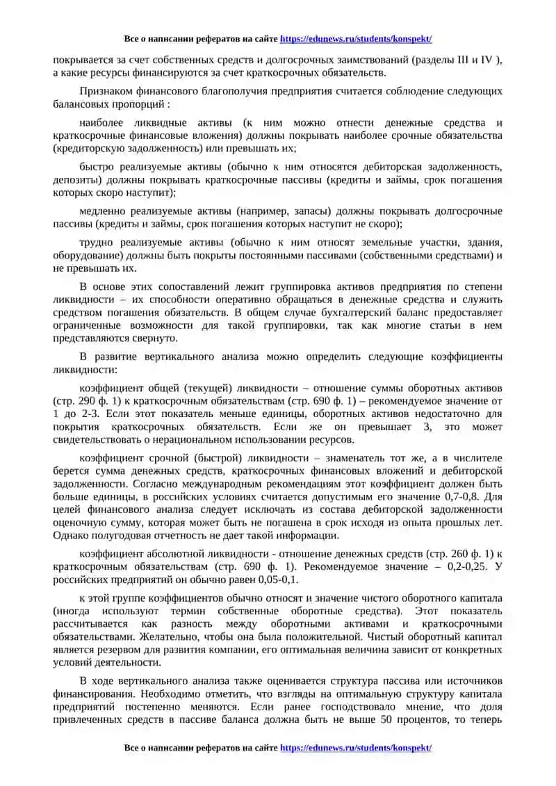 Анализ полугодовой отчетности 2