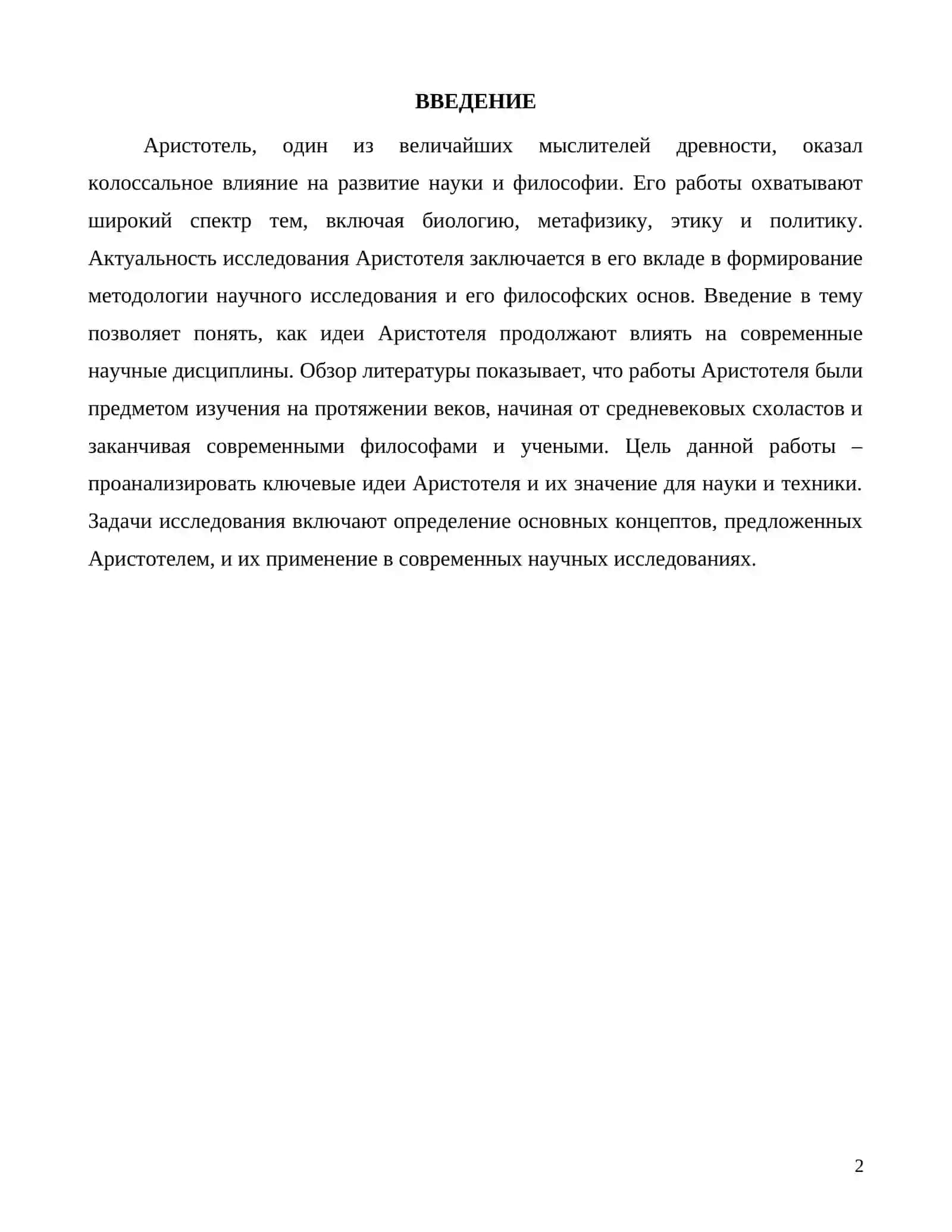 Аристотель – великий учёный античного мира 2