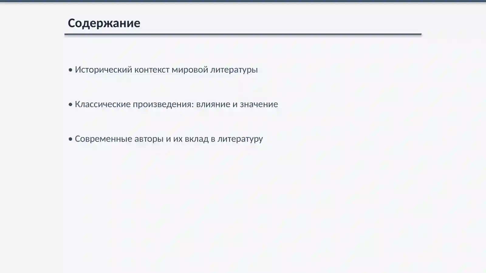 Произведения писателей и поэтов мировой литературы 2