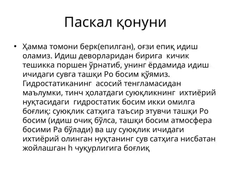 Паскал қонуни 2