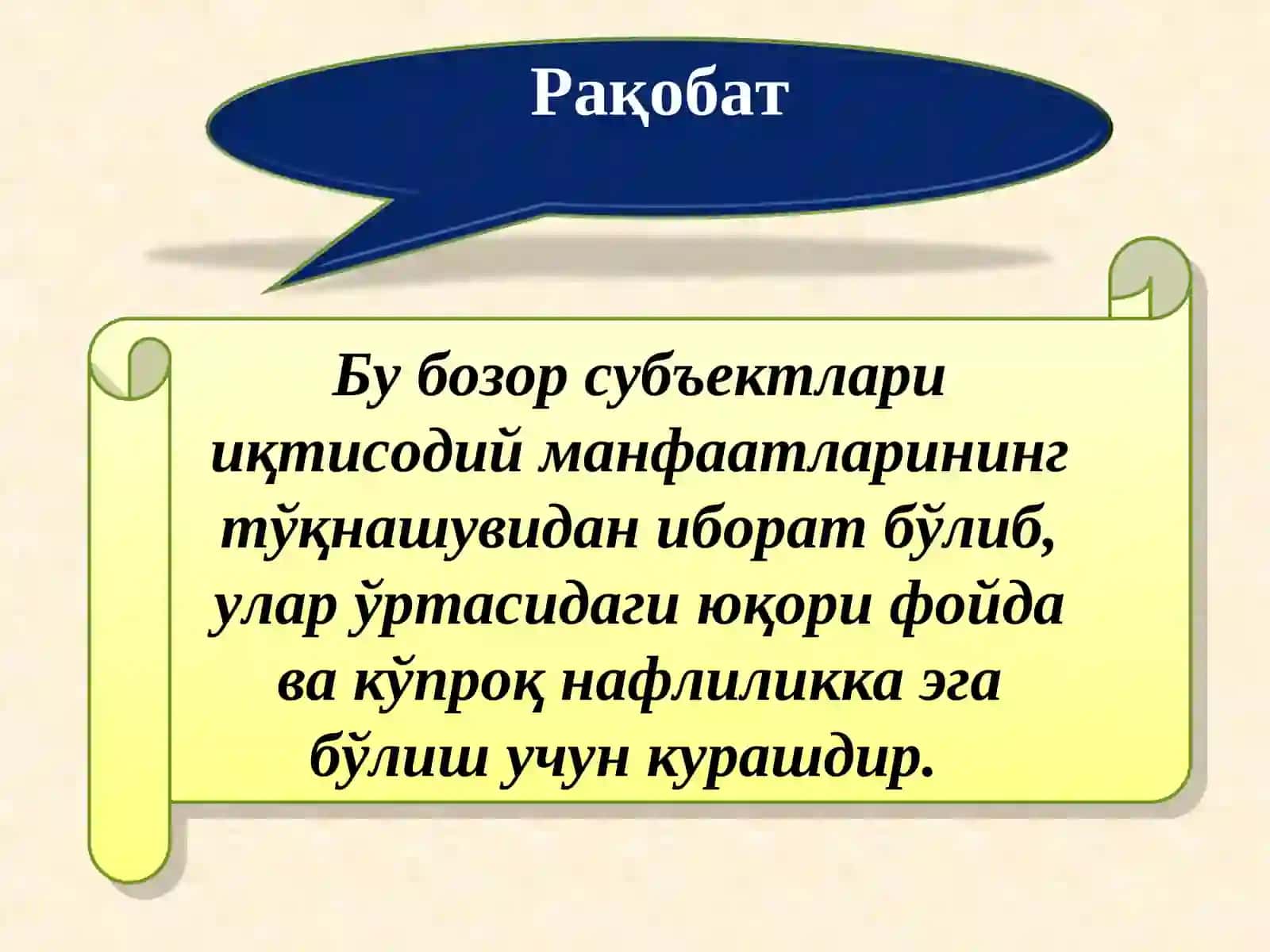 Рақобат 2
