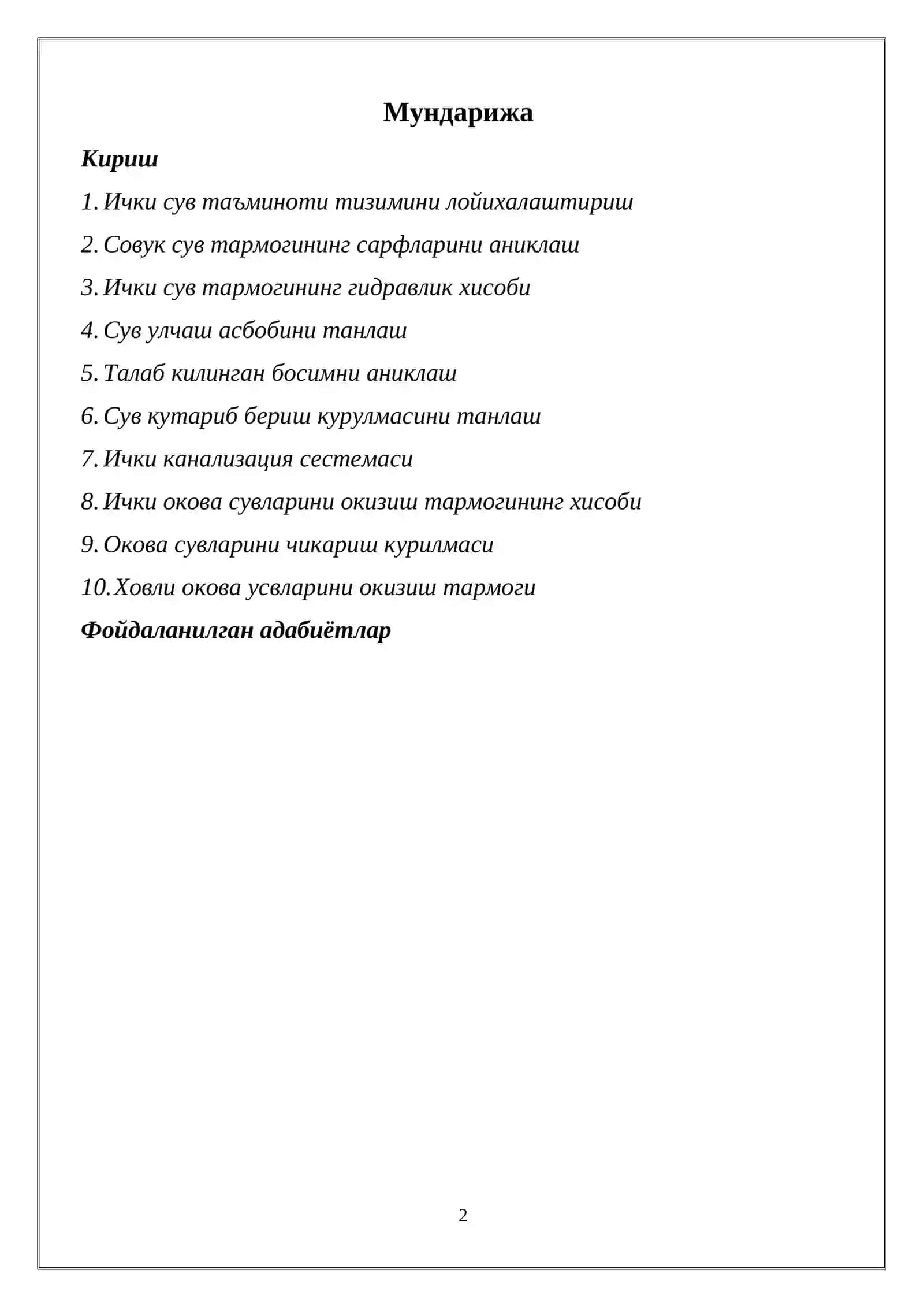 МУХАНДИСЛИК ТАРМОКЛАРИ ВА УСКУНАЛАРИ 2