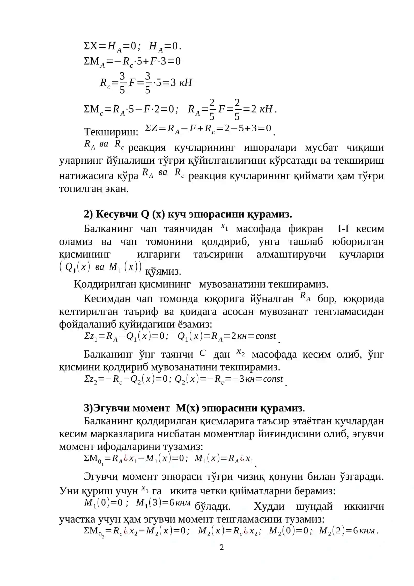 Текис эгилишга доир мисоллар ечиш 2
