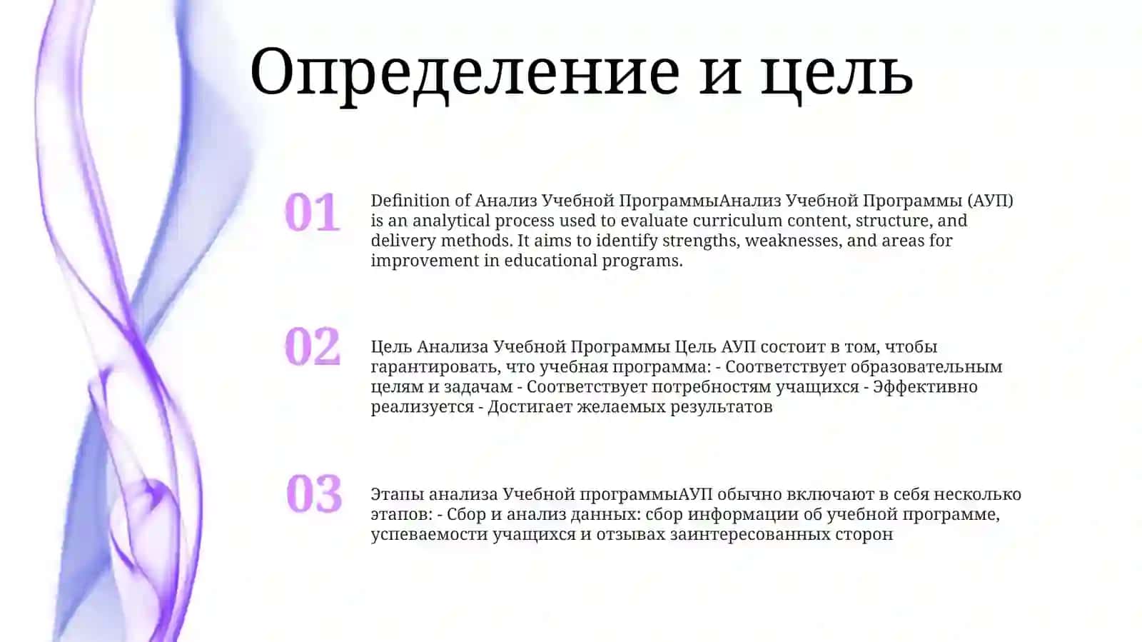 Анализ Учебной Программы 2