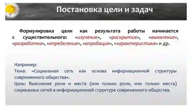 Цель и задачи проекта 2