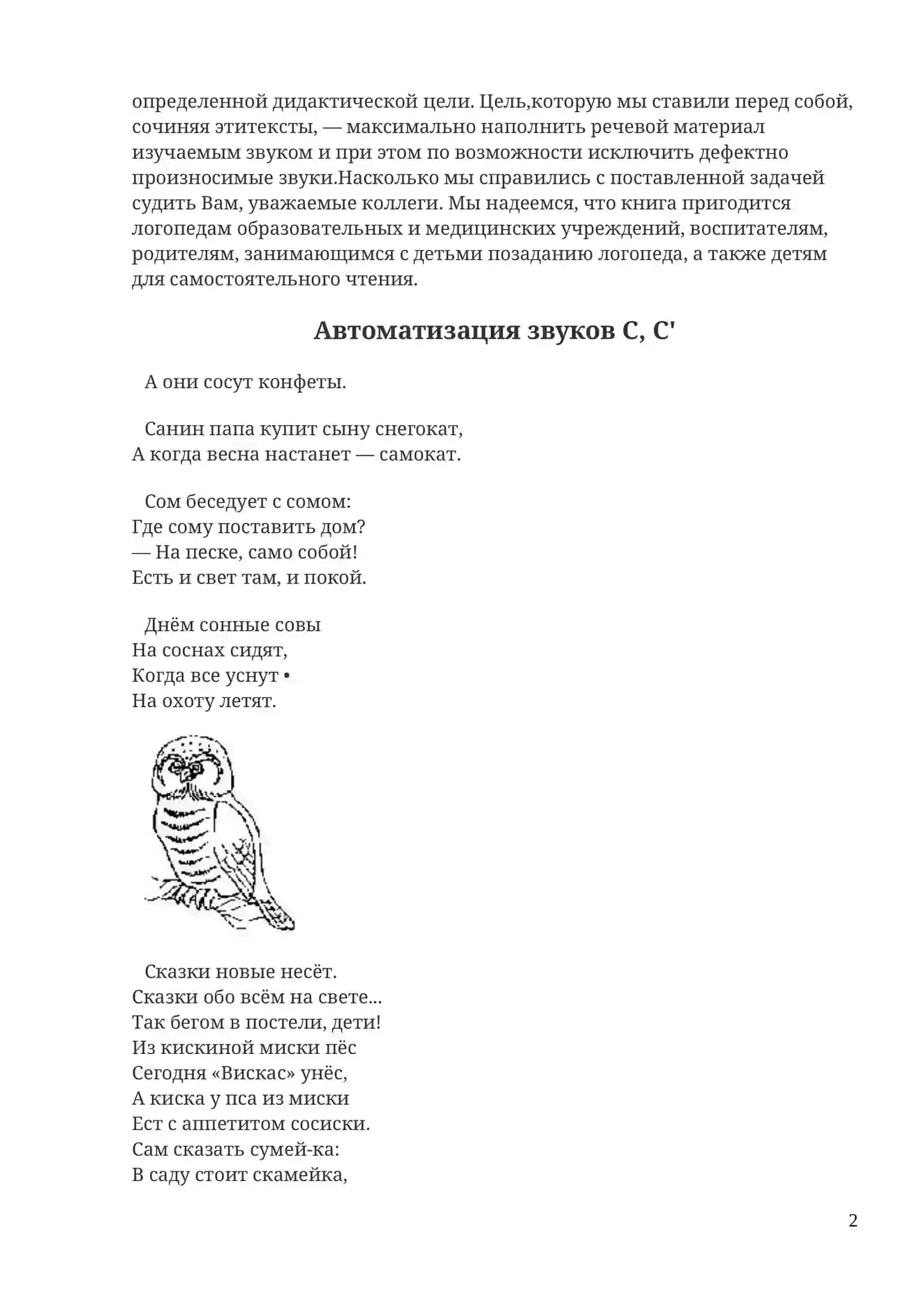 Логопедические рифмовки и миниатюры 2