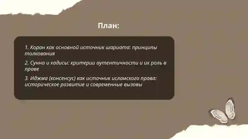 Источники ислама 2