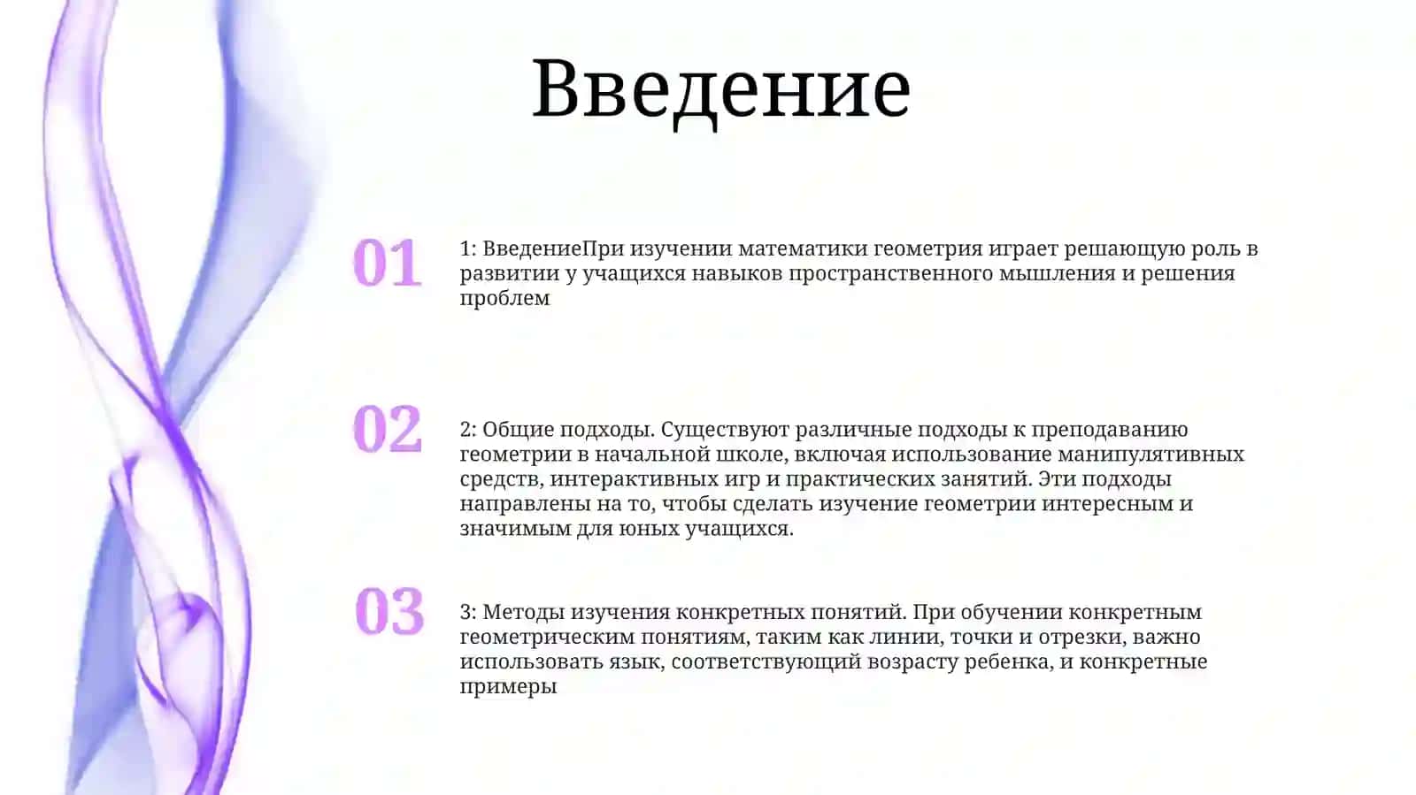 Общие Вопросы Методики Изучения Элементов Геометрии.Методика Изучения Геометрических Фигур Луч,Точка,Отрезок,В НачальныхКлассах 2