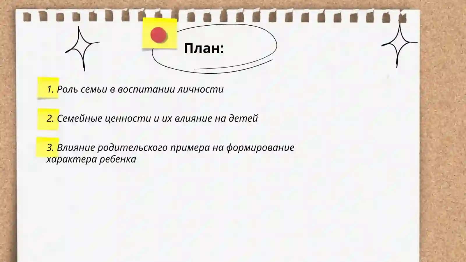 Воспиание человека - зеркало семьи 2